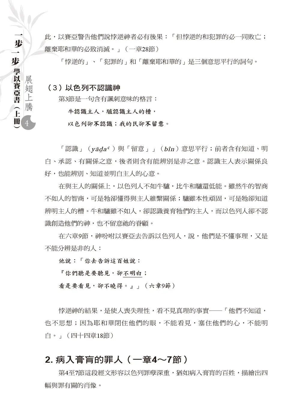 一步一步學以賽亞書—展翅上騰(上) 書摘 b7