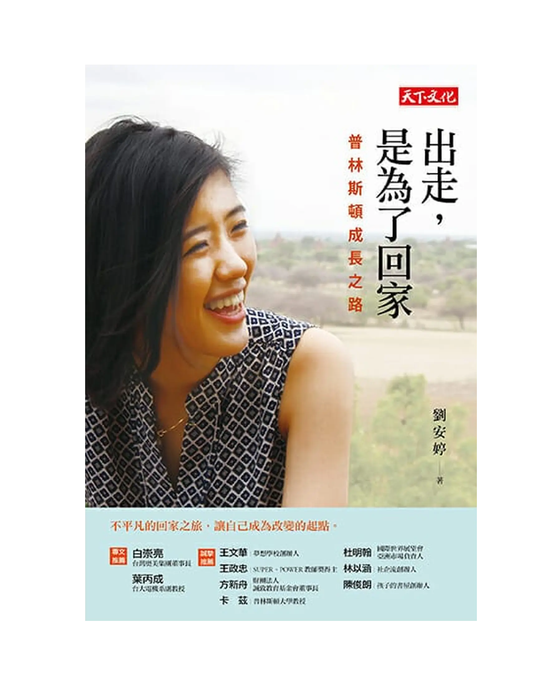 出走，是為了回家 書影