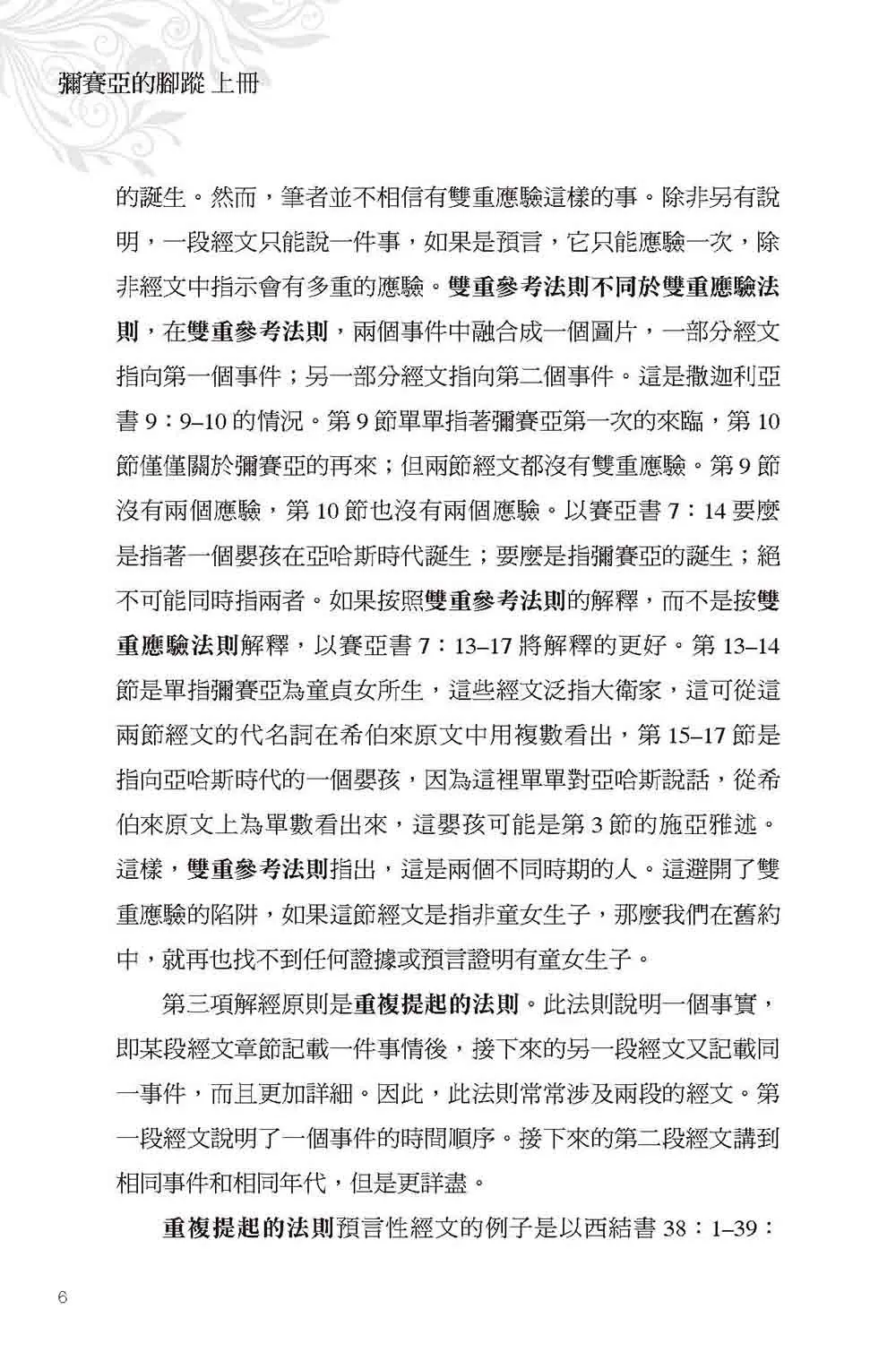 彌賽亞的腳蹤（上冊）   【書緣有黃斑，不影響內文閱讀】 書摘 b6