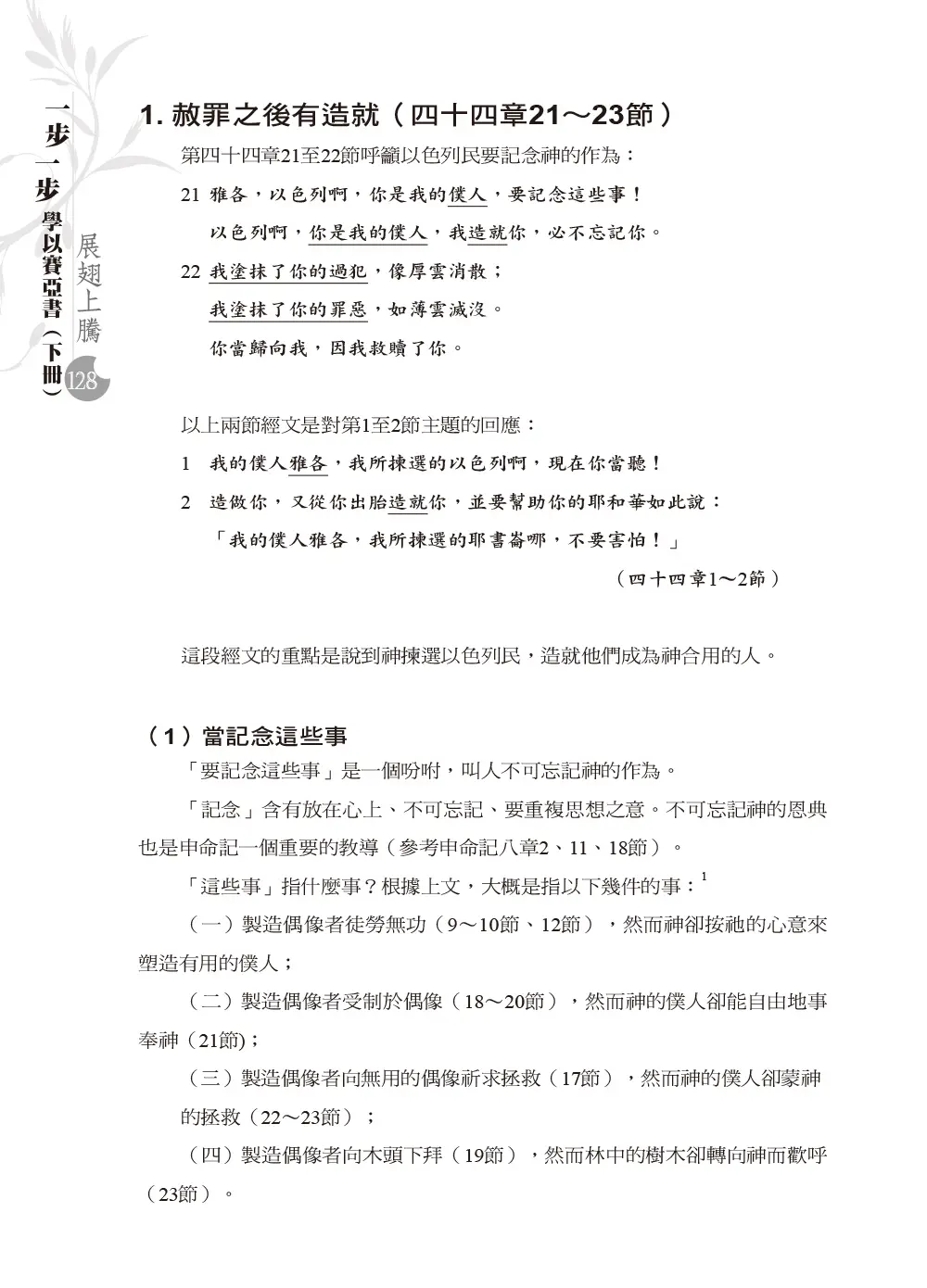 一步一步學以賽亞書—展翅上騰（下） 書摘 b12