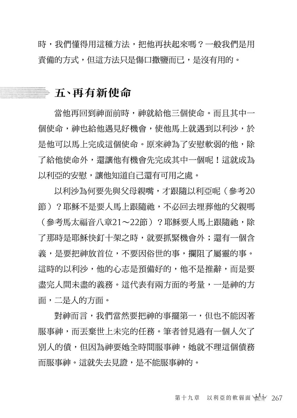 列王紀上靈拾 書摘 15