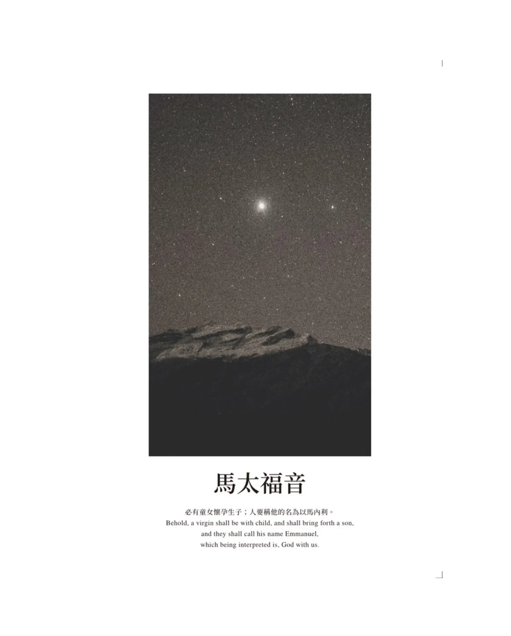 美感聖經｜馬太福音 書影
