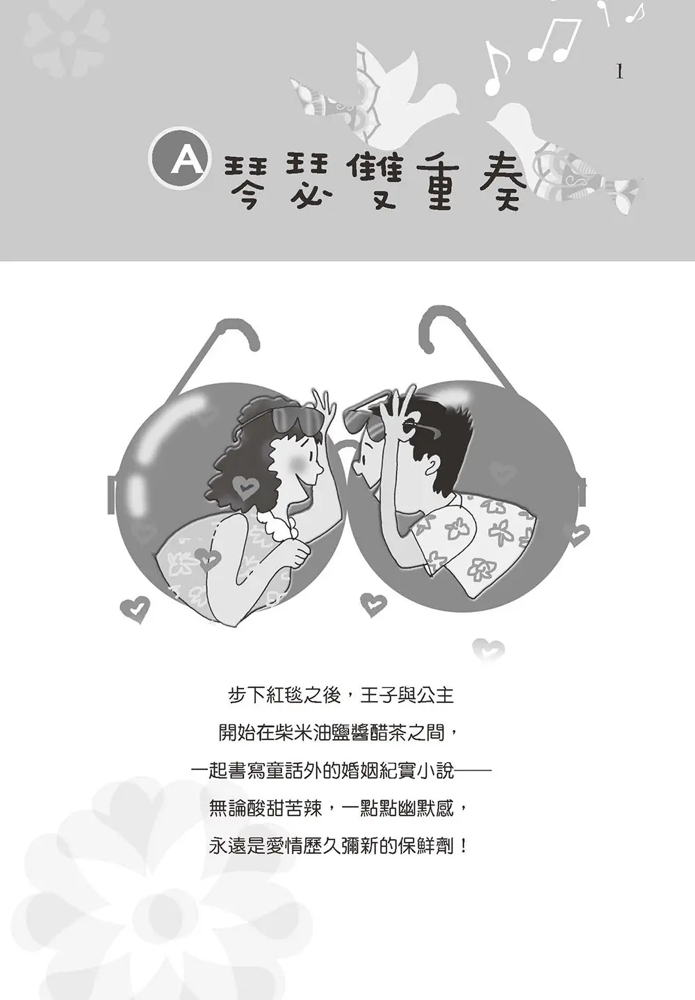 一笑抵萬金，歡樂滿家園 書摘 b1