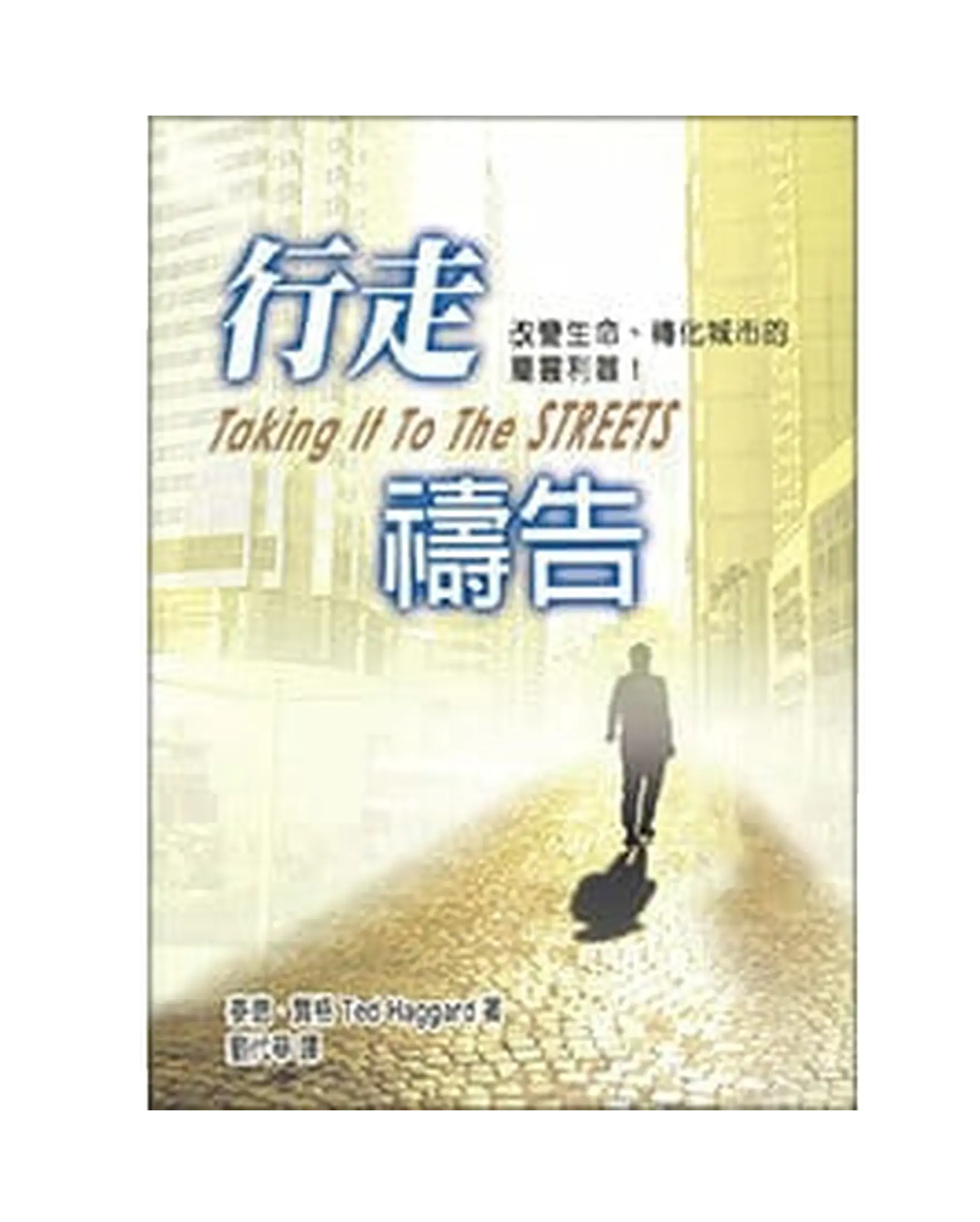 行走禱告 書影