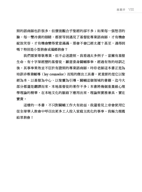 人人都能輔導：寫給有心助人者的理論與實務技巧 書摘 b8
