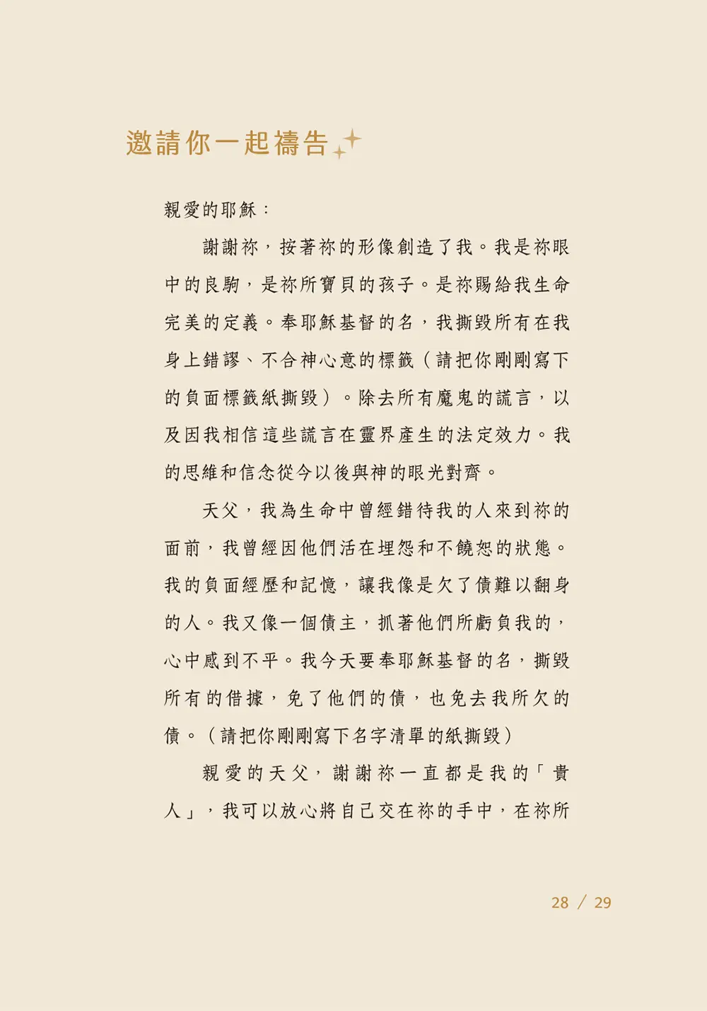 神說了算，你敢不敢？從叛逆少女到神說了算的人生超展開【內頁附贈獨家驚喜貼紙】 書摘 b22