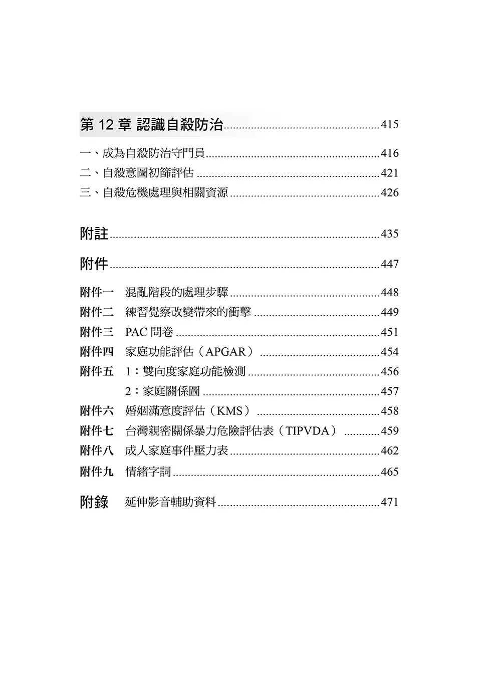 人人都能輔導：寫給有心助人者的理論與實務技巧 目錄 bi4