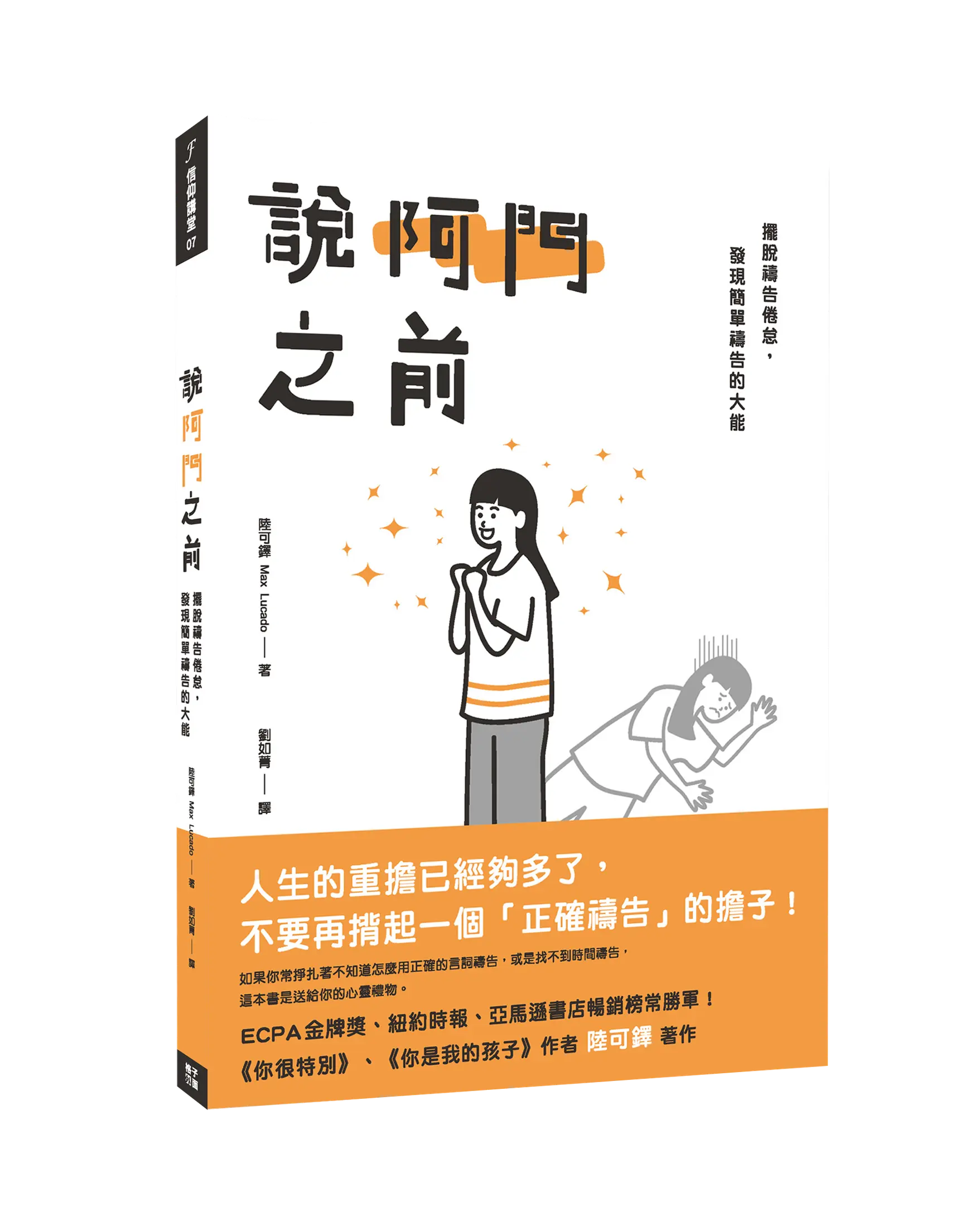 說阿門之前 書影