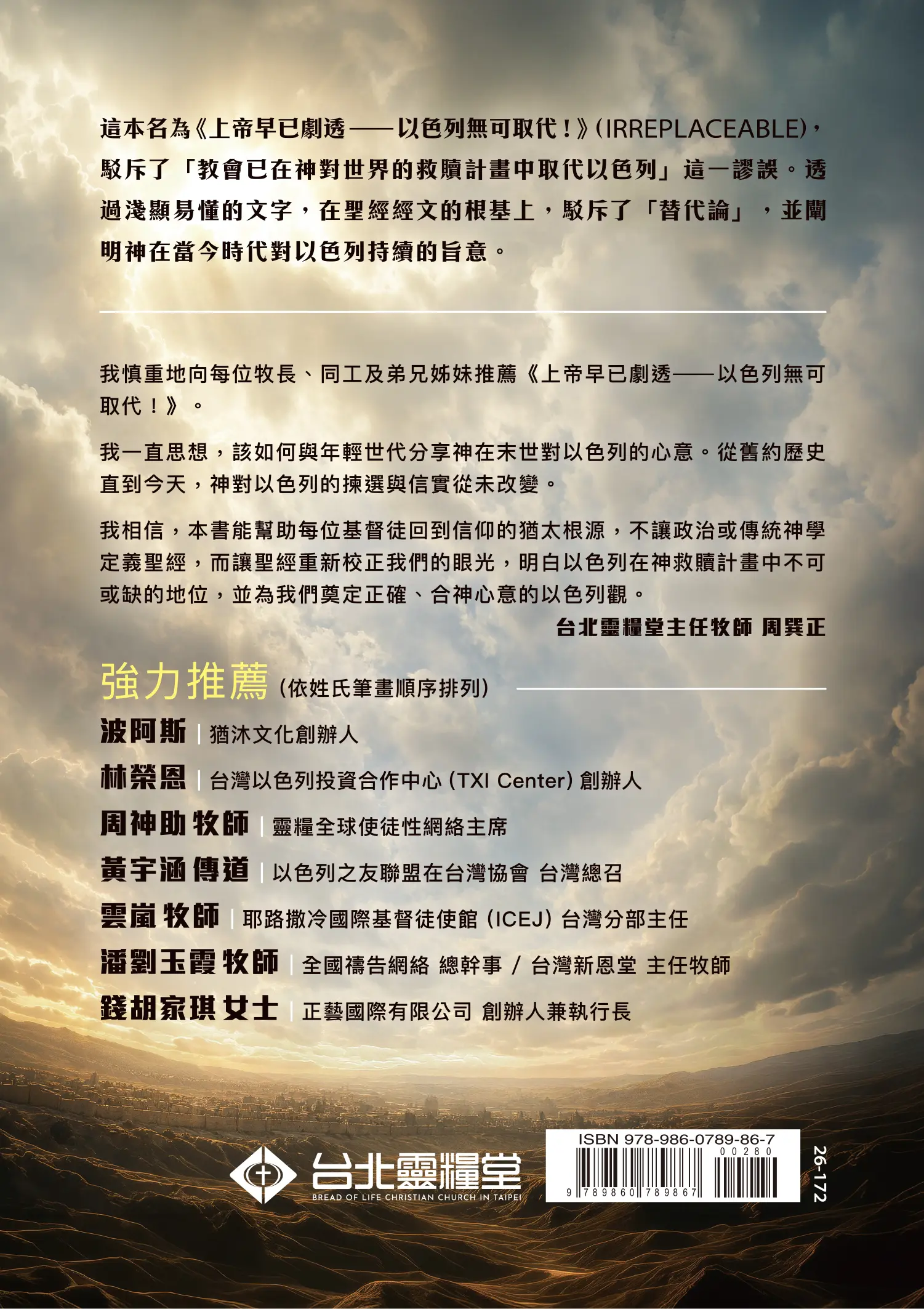 上帝早已據透 封底 上帝早已據透 封底