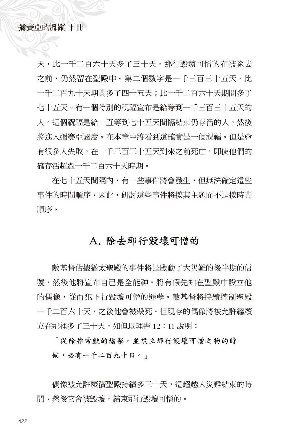 彌賽亞的腳蹤（下冊）  【書緣有黃斑，不影響內文閱讀】 書摘 b4