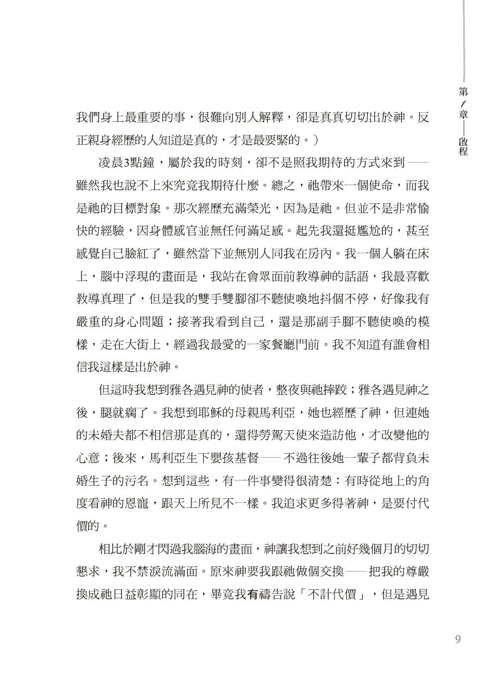 與神面對面(暢銷增訂新版) 書摘 b9