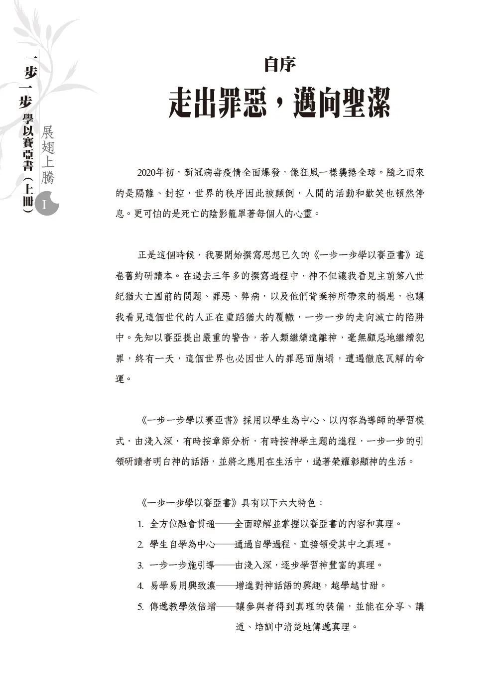 一步一步學以賽亞書—展翅上騰(上) 書摘 b1