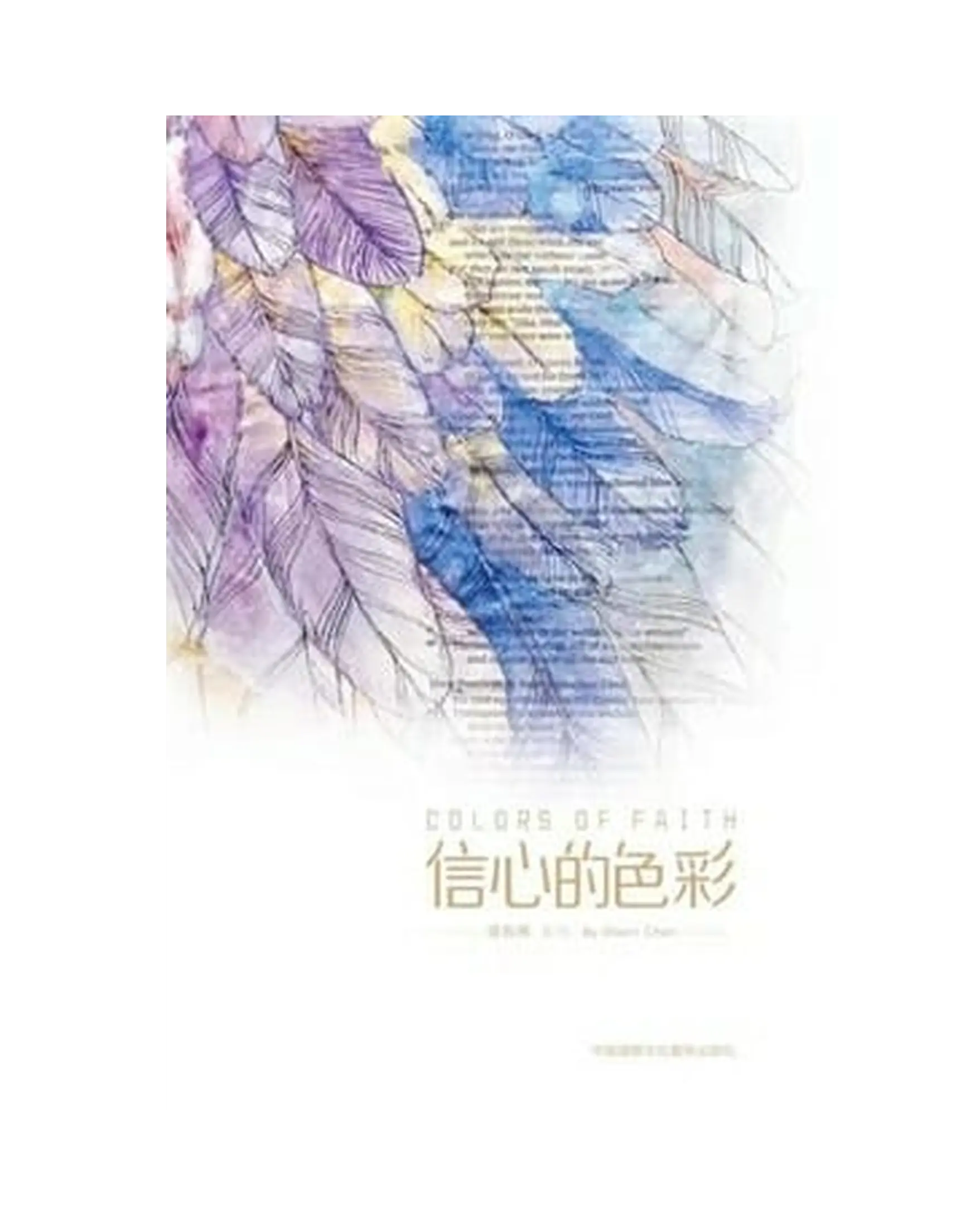信心的色彩 書影