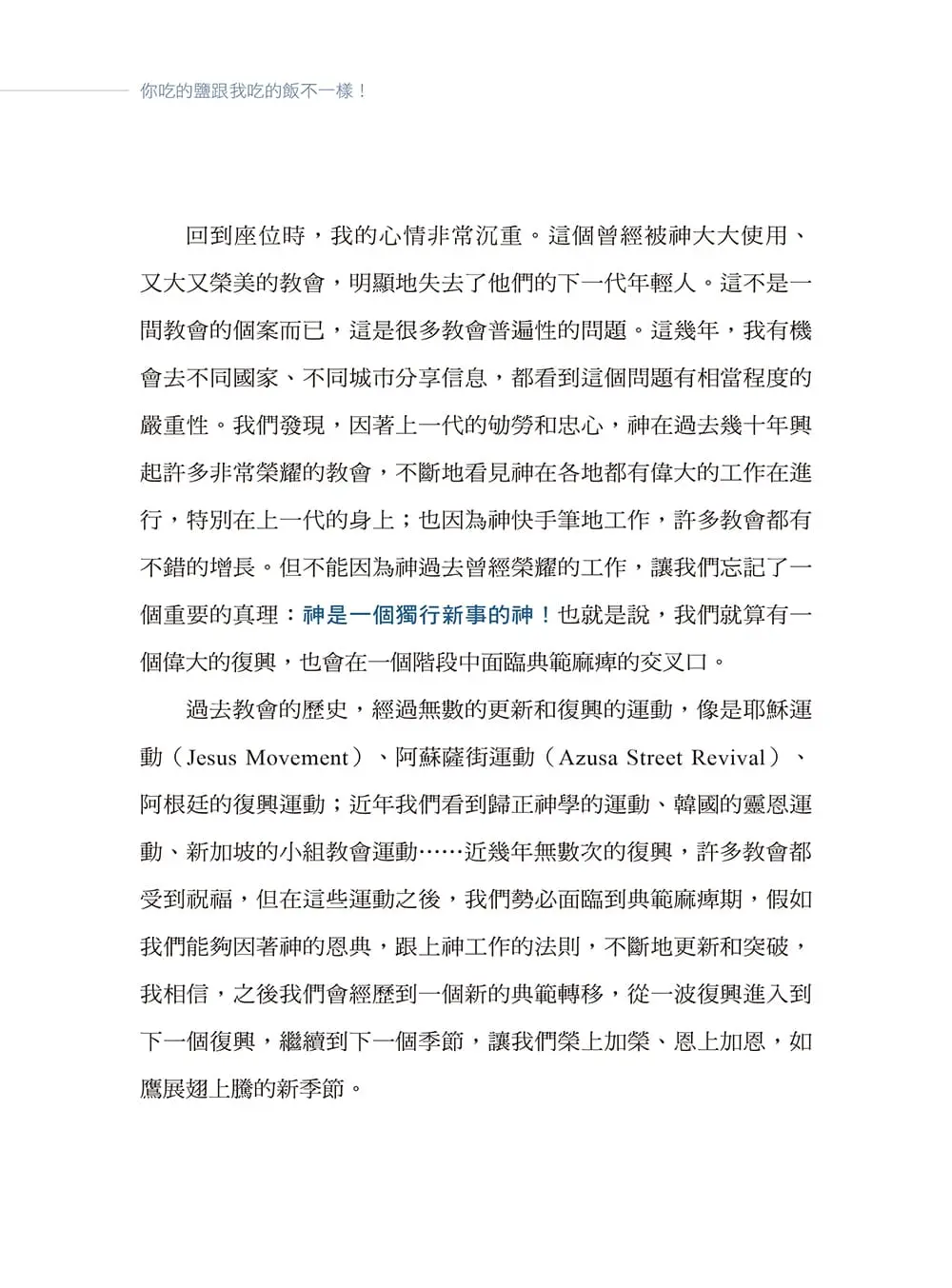 你吃的鹽跟我吃的飯不一樣!(鮮黃曜黑版) (繁體版) 書摘 b6