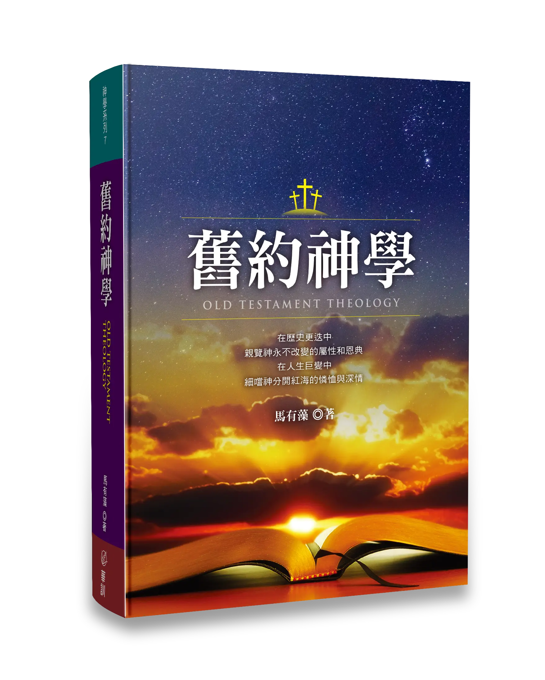 舊約神學 書影