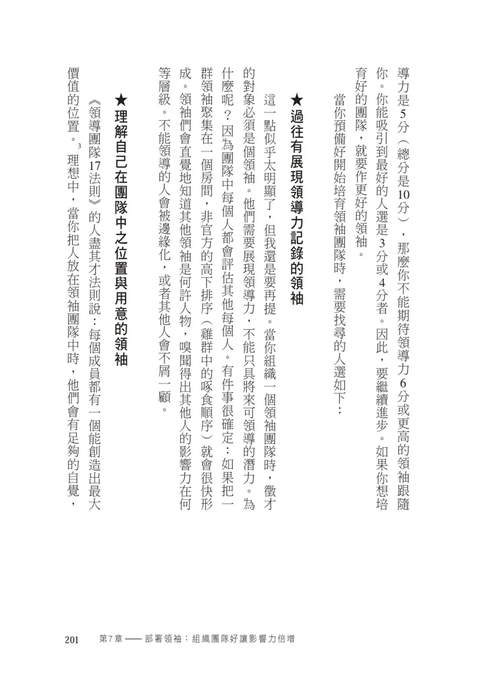 高效回報｜書摘第15張