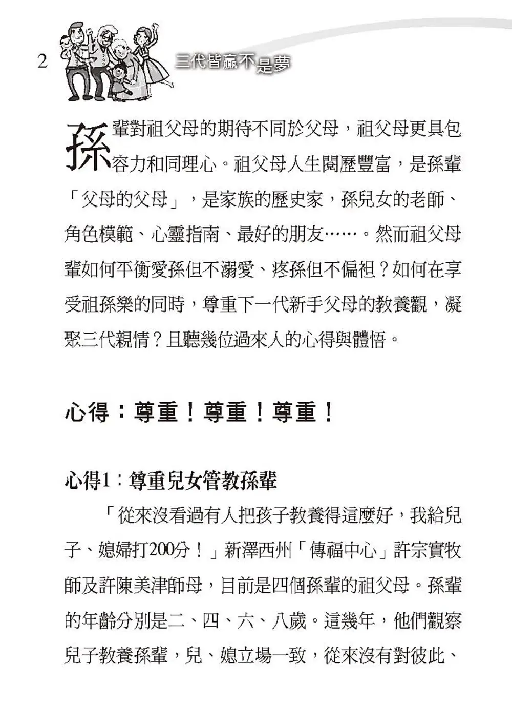 三代皆贏不是夢（2CD有聲小冊） 書摘 b2