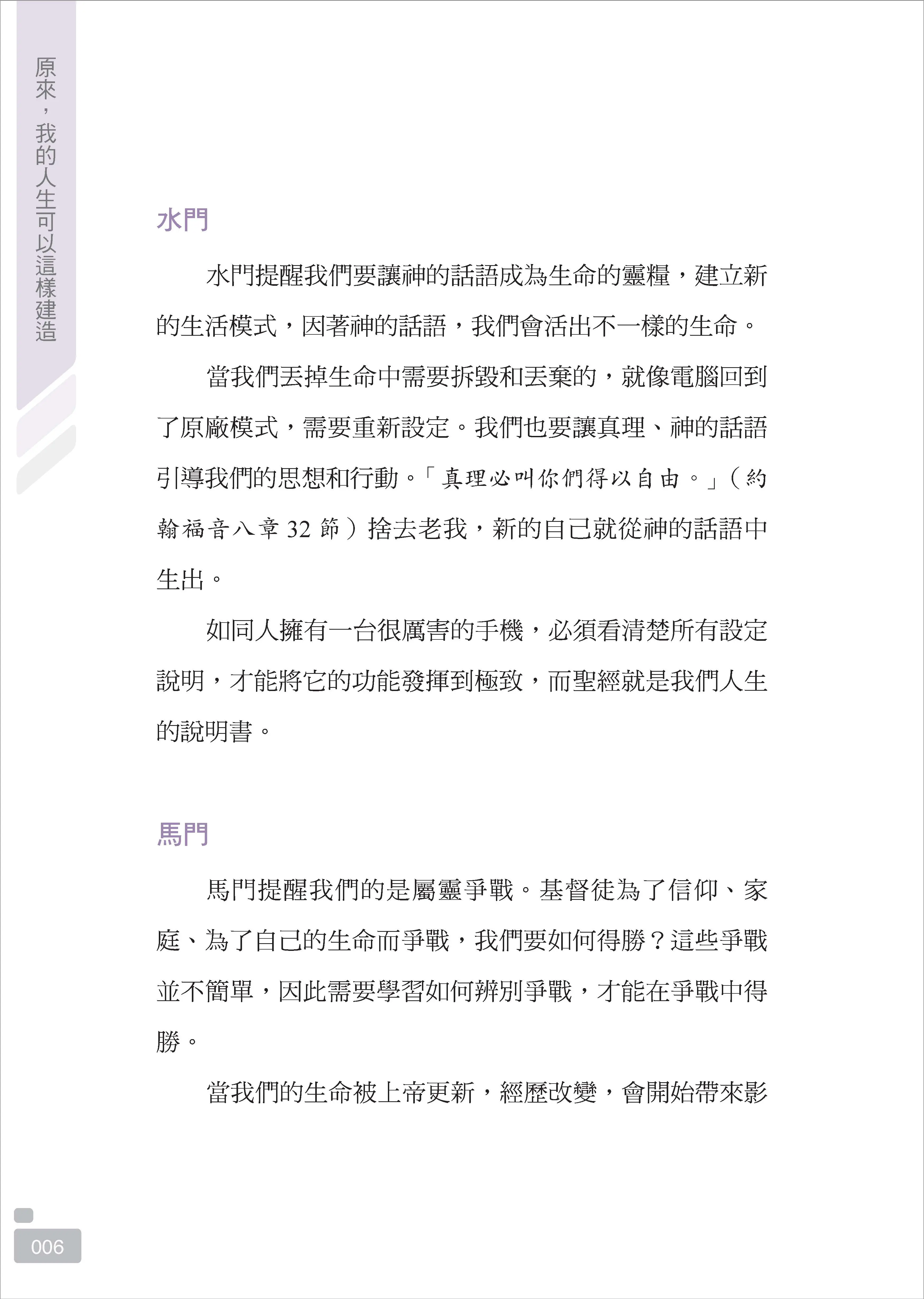 【一般版】原來，我的人生可以這樣建造：上帝陪你修築的十道門 書摘 b14