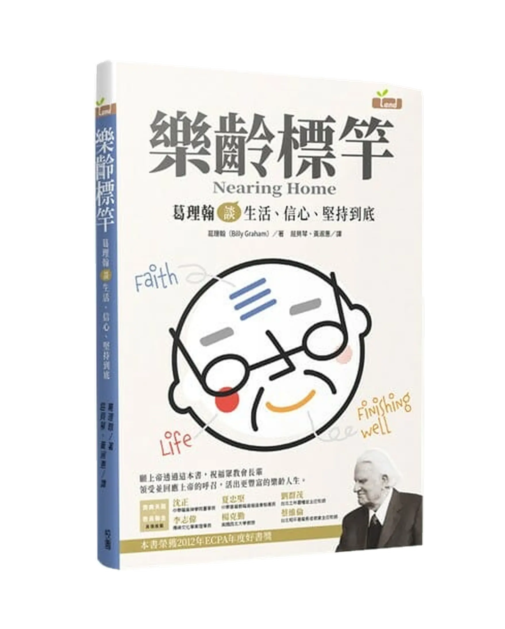 樂齡標竿：葛理翰談生活、信心、堅持到底 Nearing Home—life,faith,and finishing well 書影