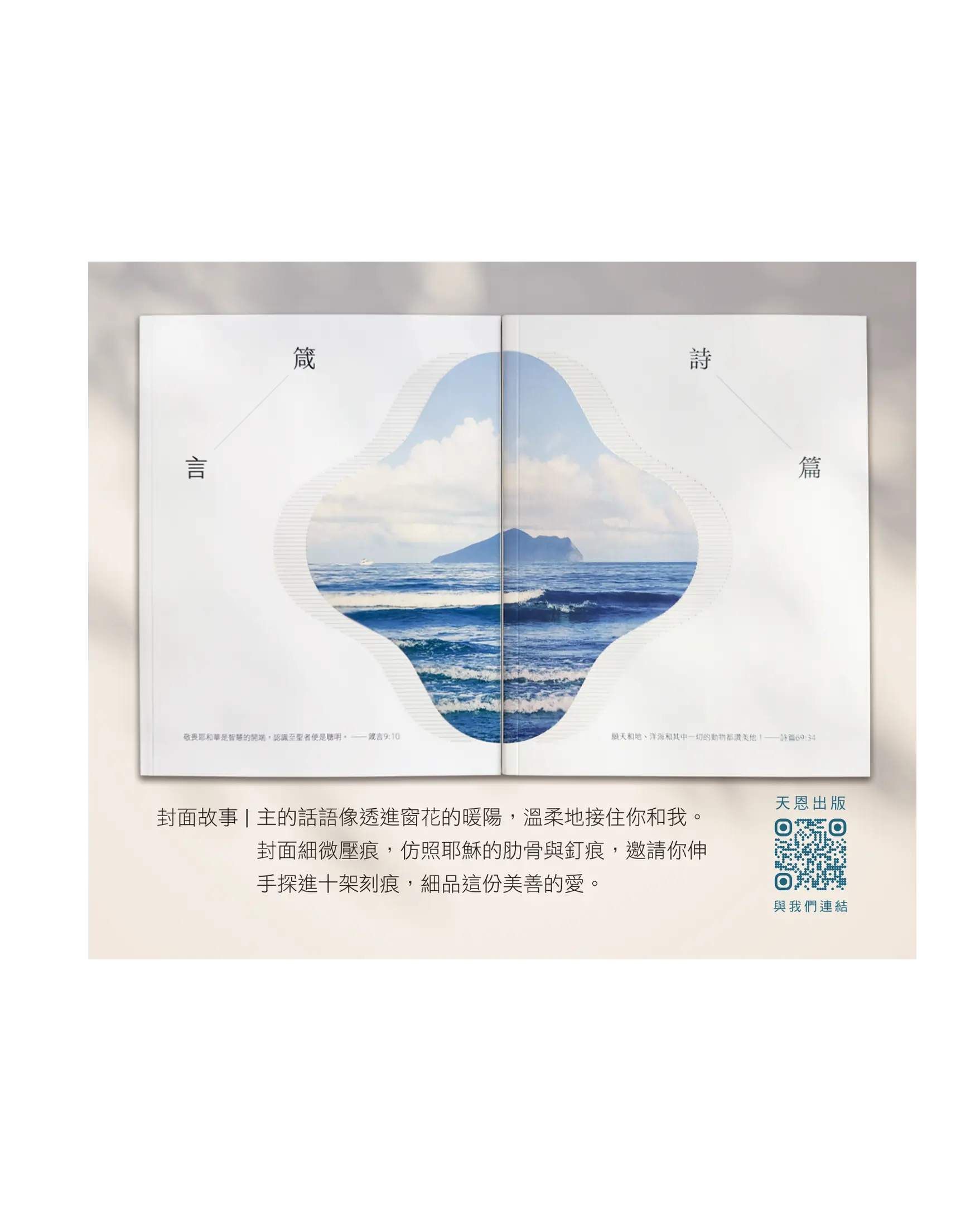 詩篇箴言祝福小卡 首圖