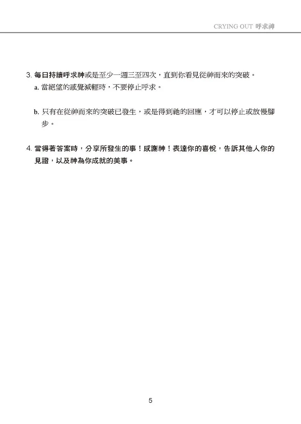 毫無隱藏：工具手冊(禱告服事與內在醫治) 書摘 b5