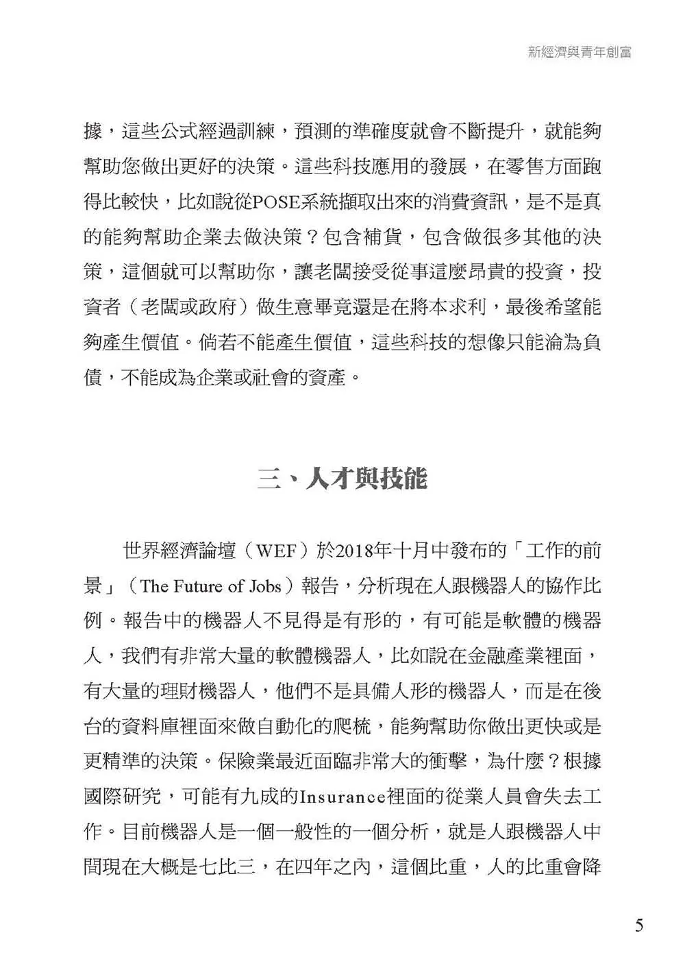 青年創富有道 書摘 b5