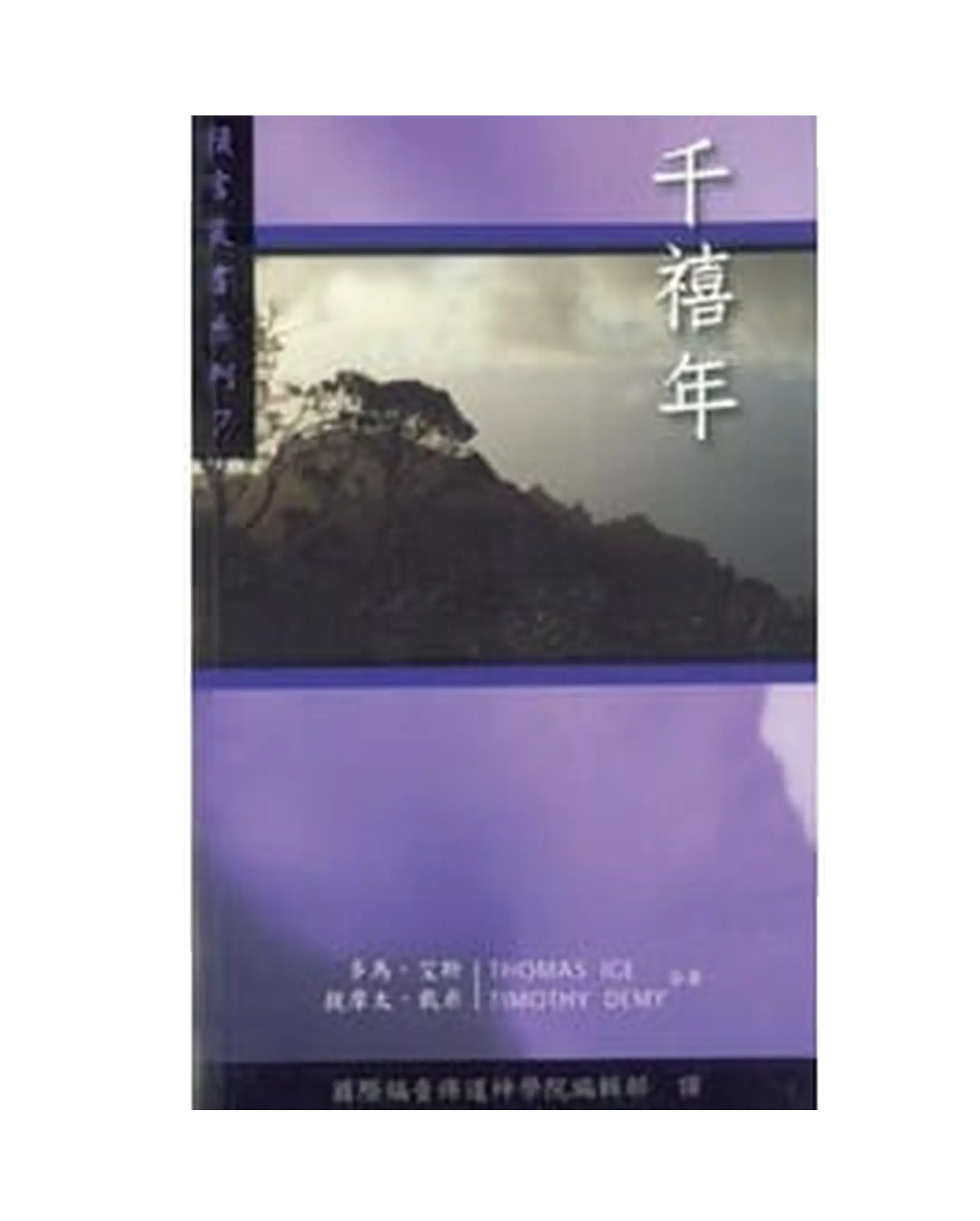 千禧年 書影