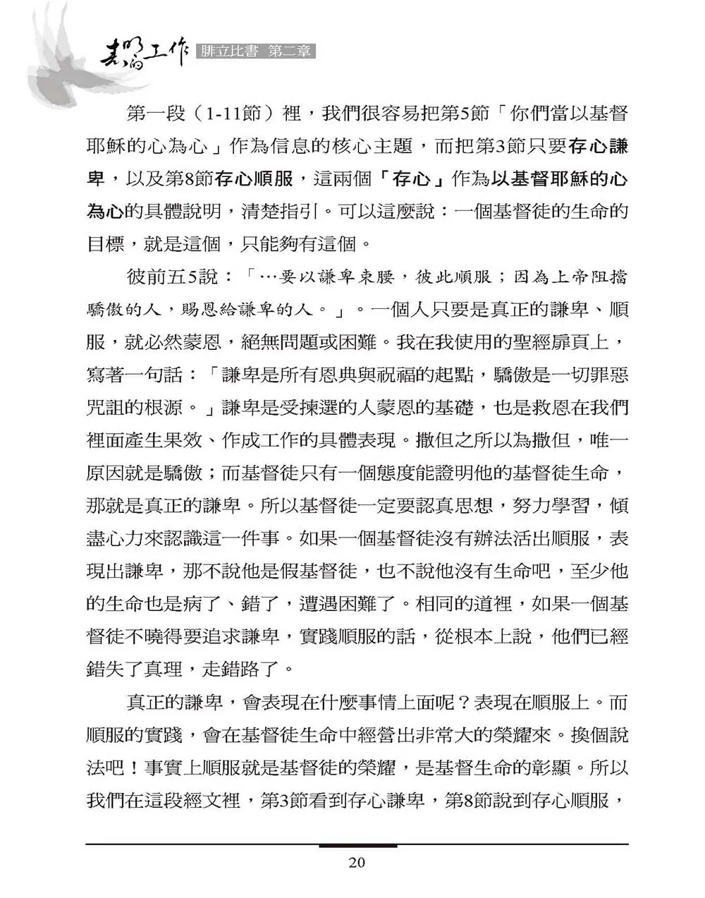 表明的工作 書摘 b2