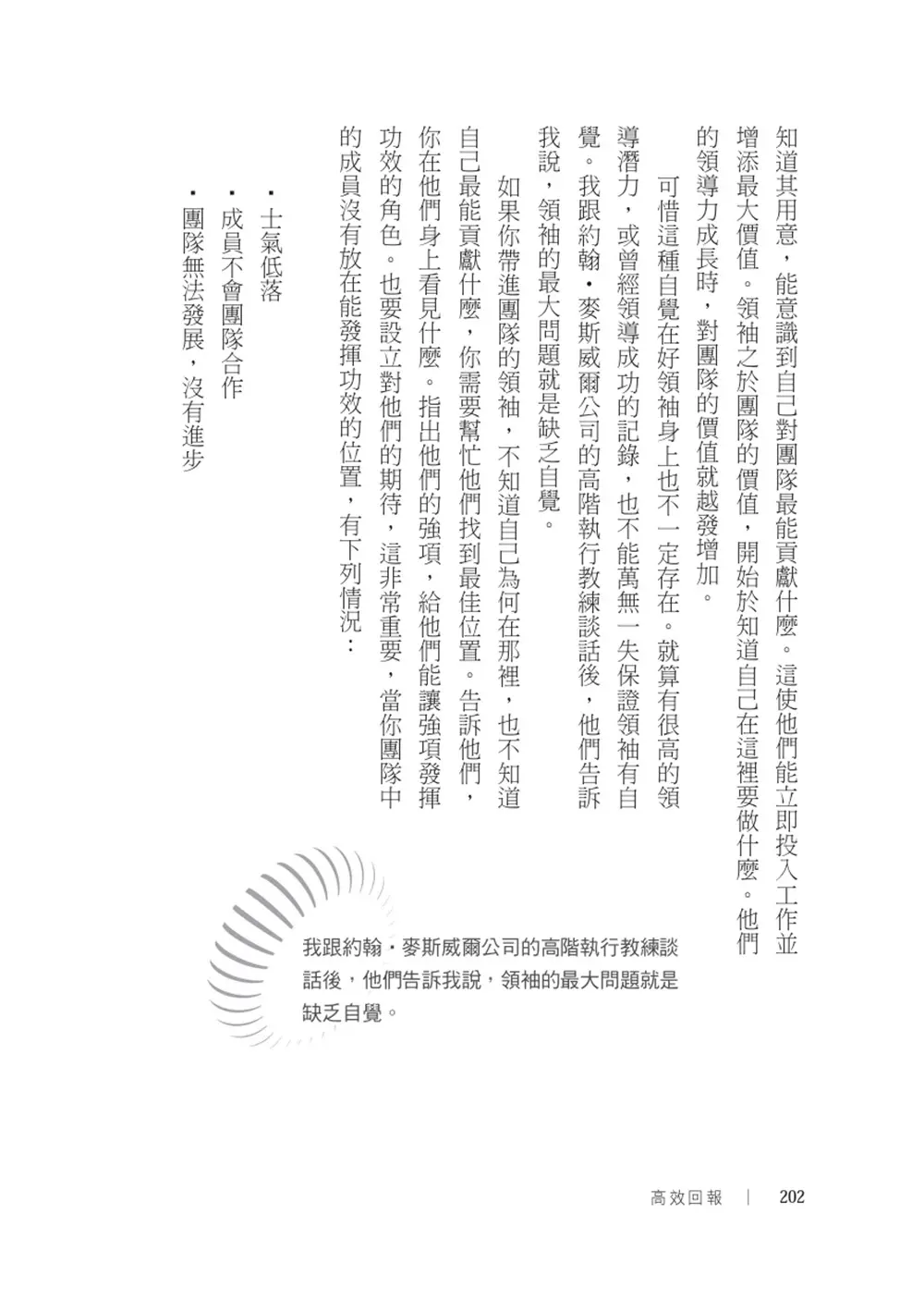高效回報｜書摘第16張