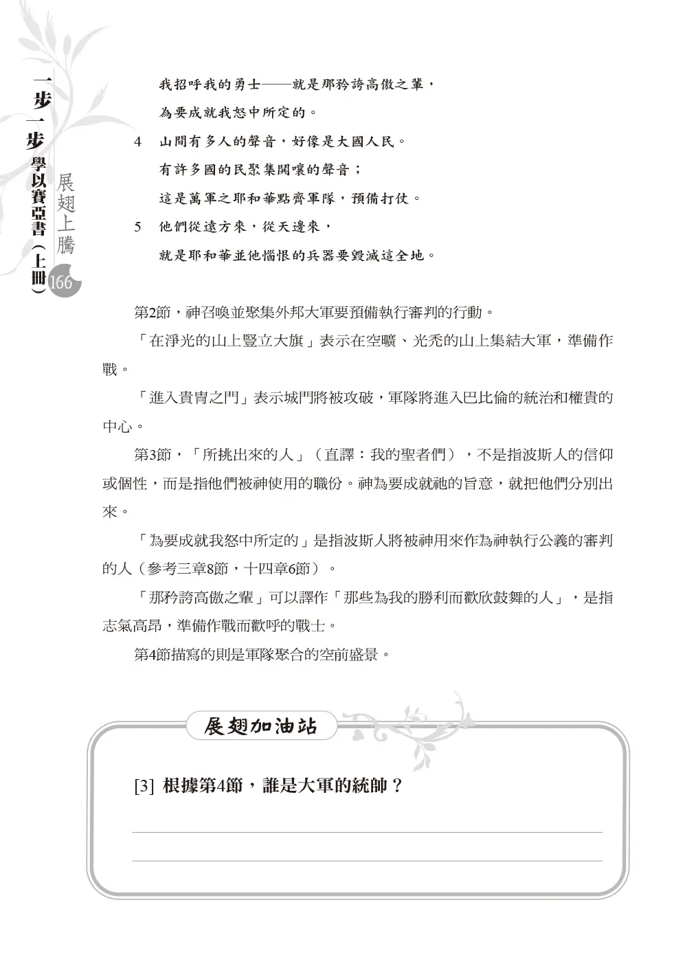 一步一步學以賽亞書—展翅上騰(上) 書摘 b14