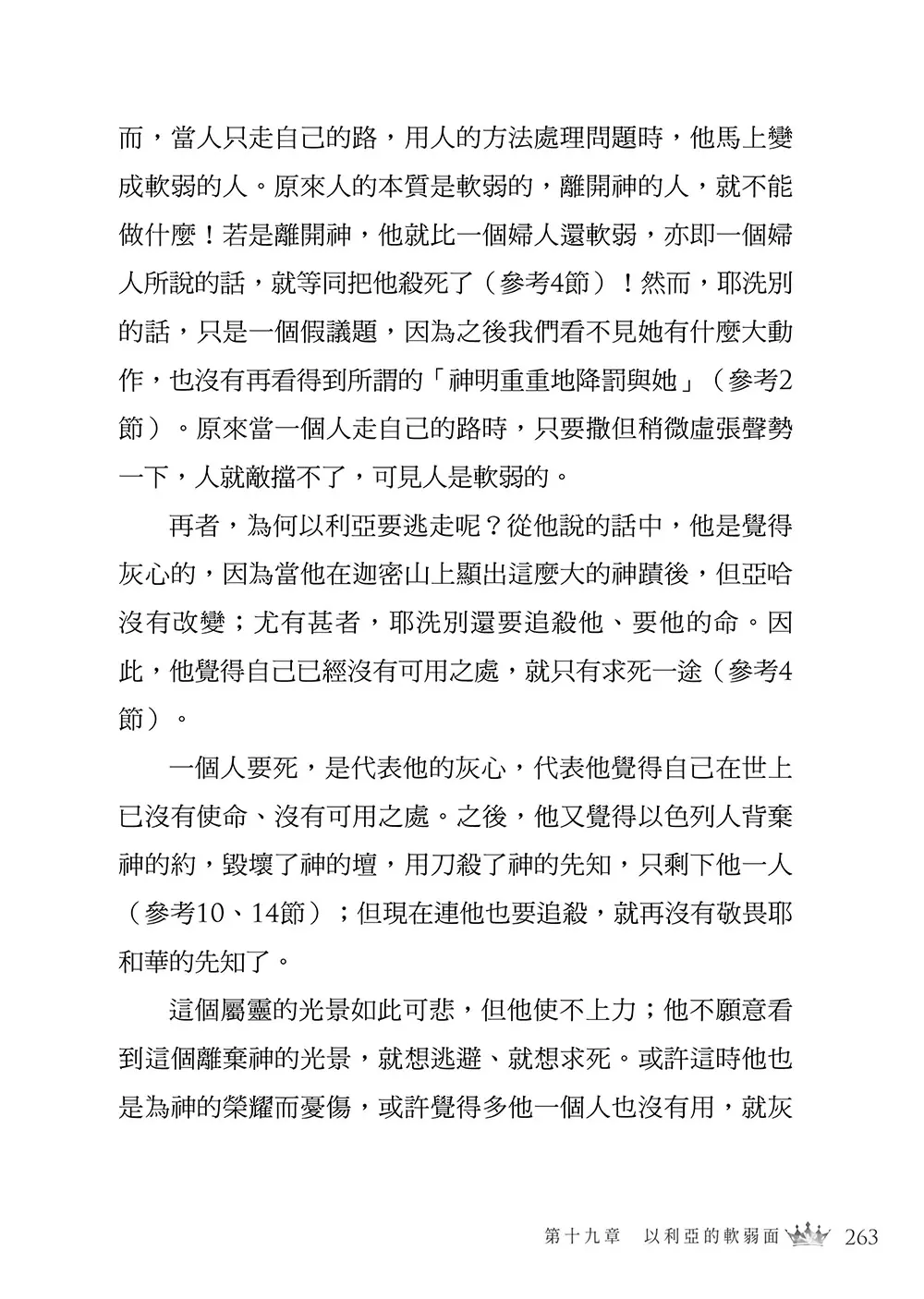 列王紀上靈拾 書摘 11