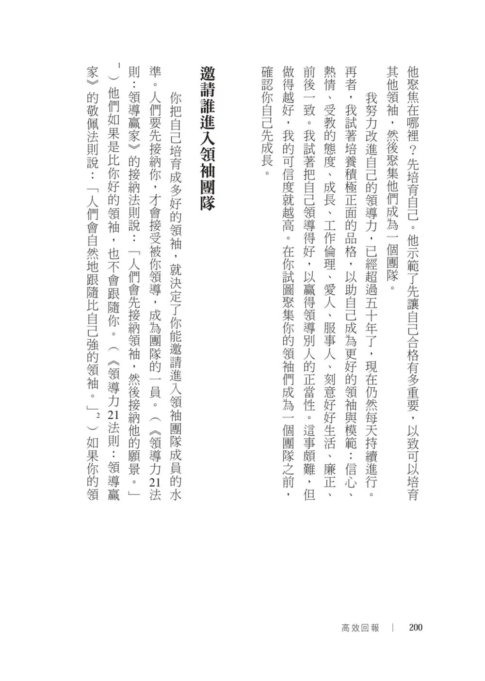 高效回報｜書摘第14張