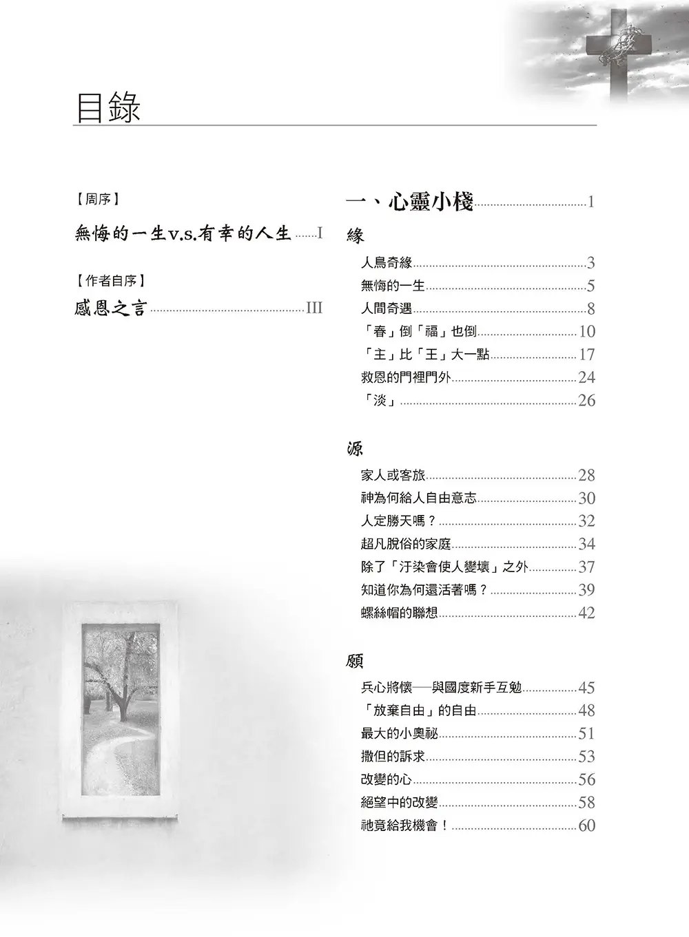 畫皮、畫肉，還要能畫骨 目錄 bi1