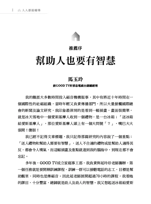 人人都能輔導：寫給有心助人者的理論與實務技巧 書摘 b1