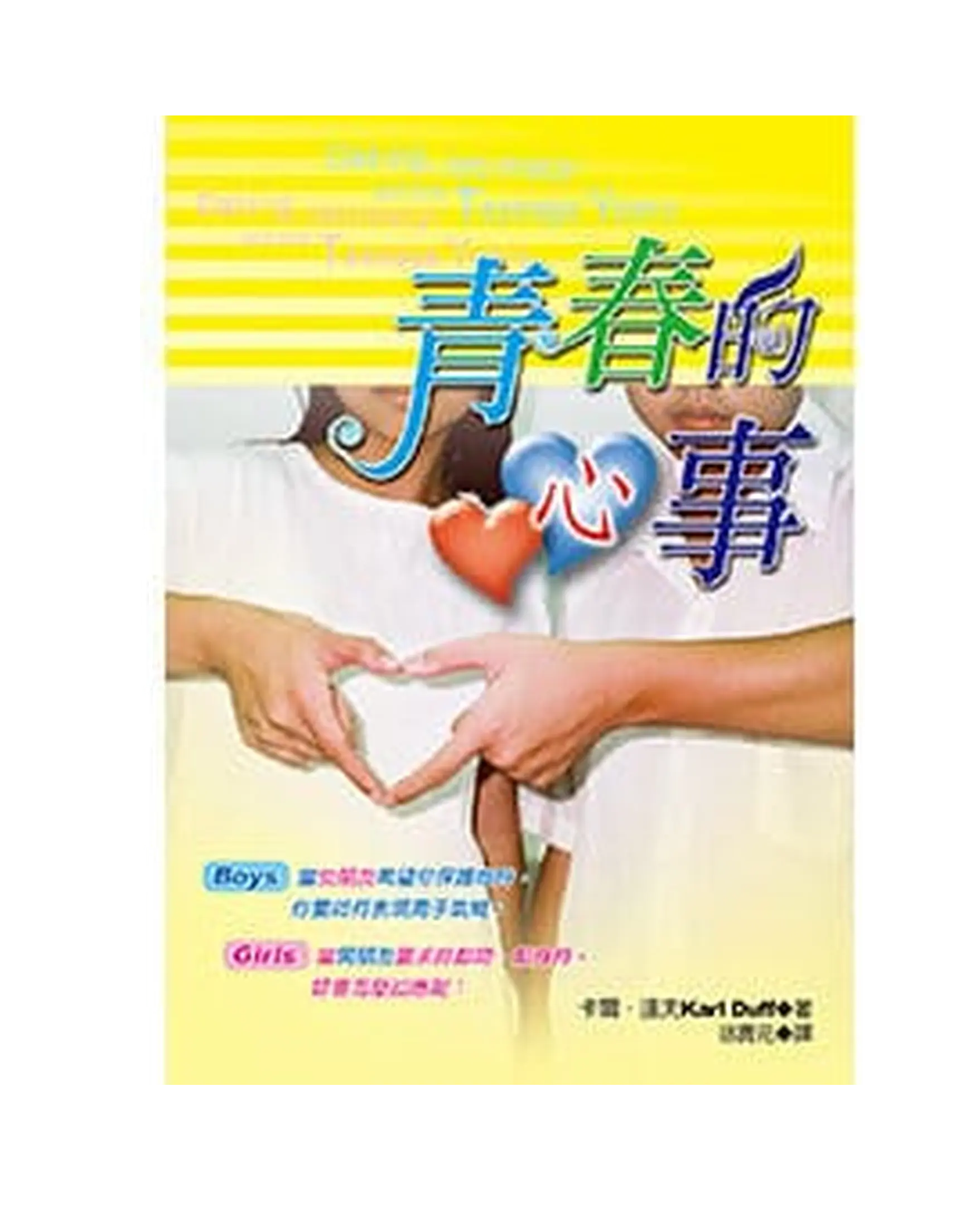 青春的心事 書影