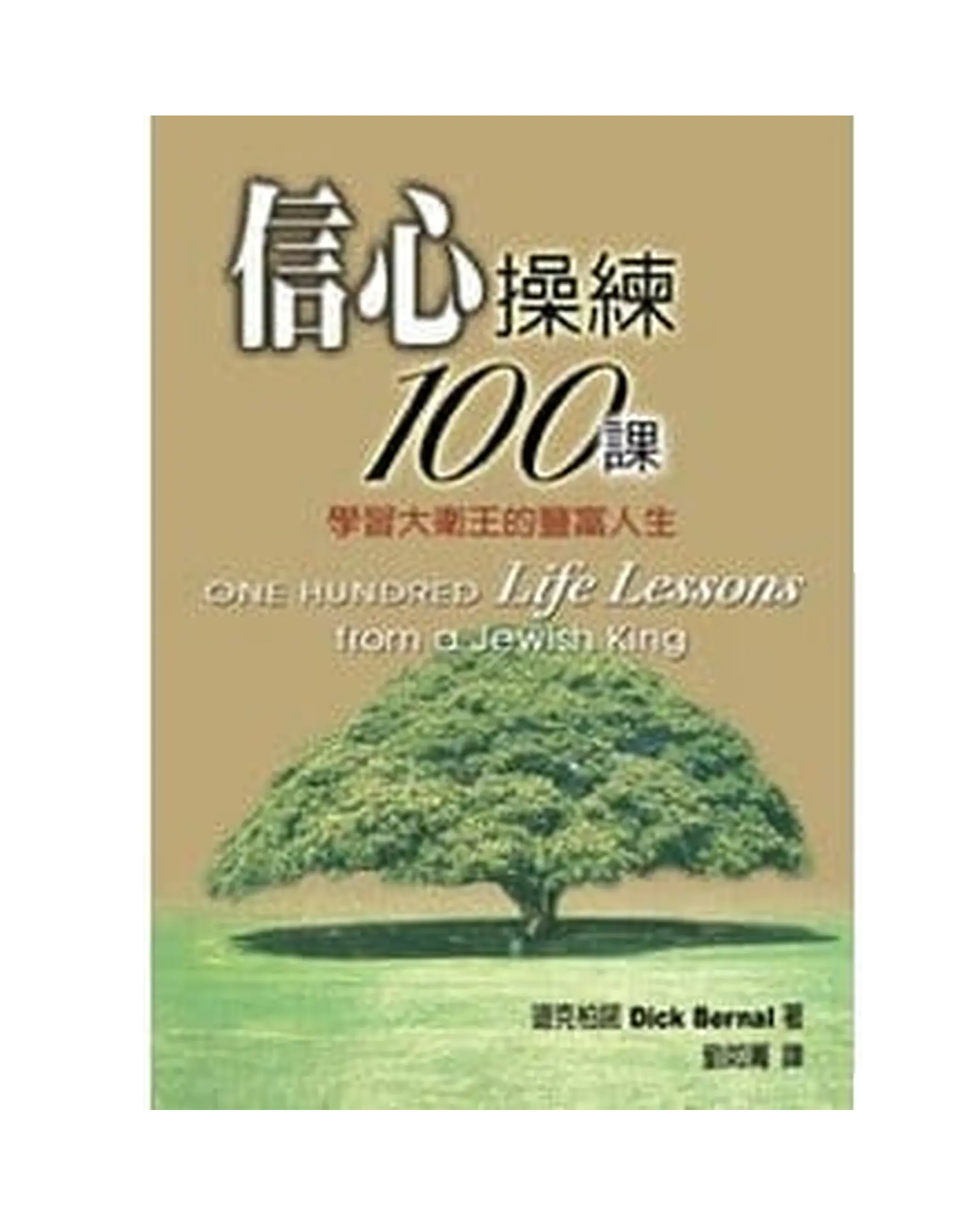 信心操練100課 書影