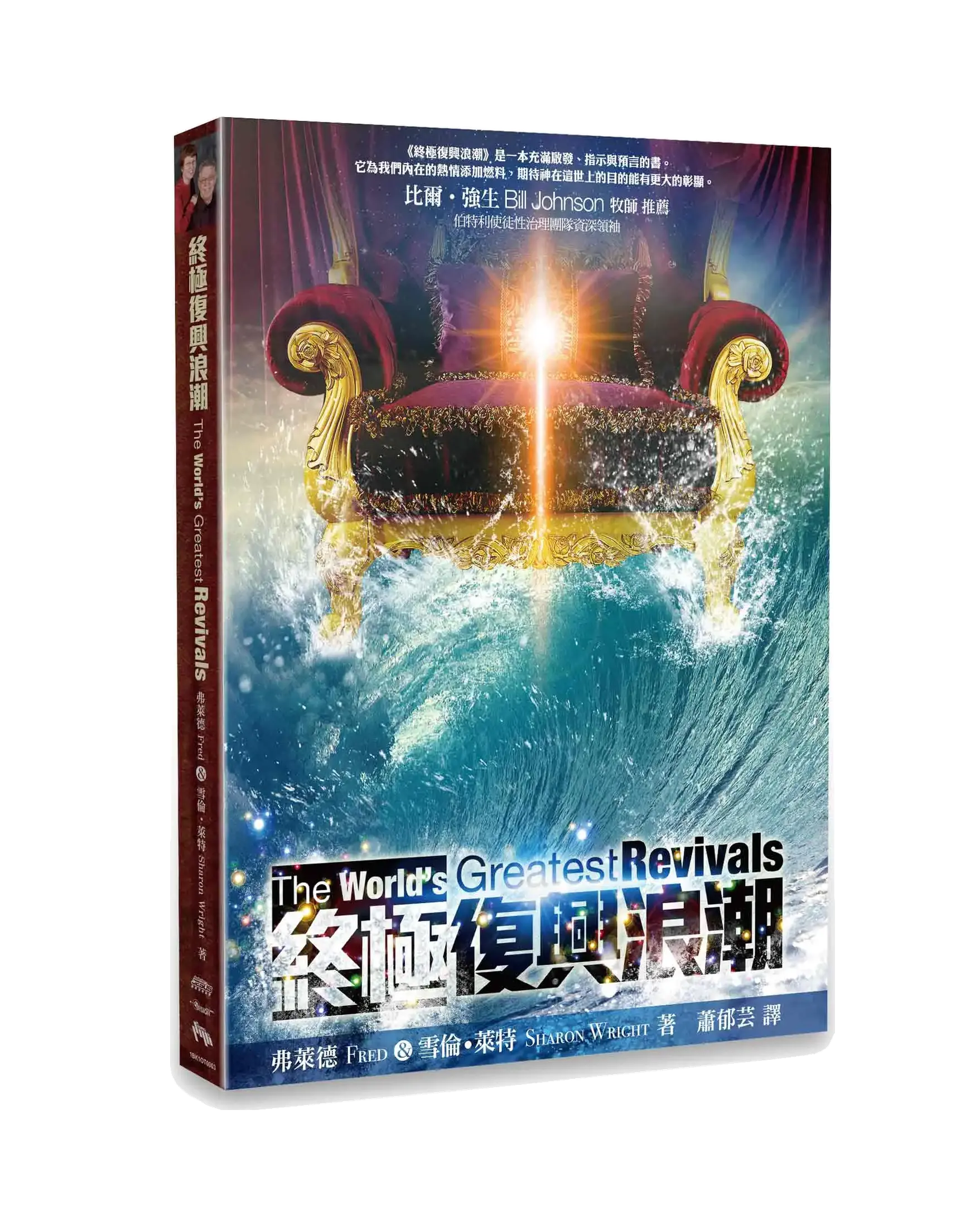 終極復興浪潮 書影