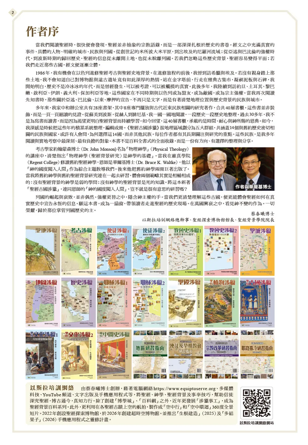 聖經古國涉獵：聖經列國名城入門研習