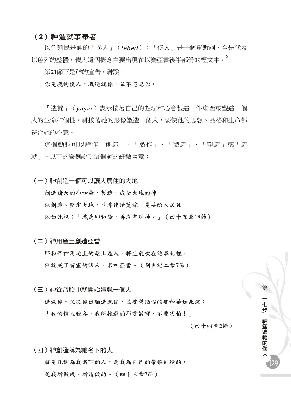 一步一步學以賽亞書—展翅上騰（下） 書摘 b13