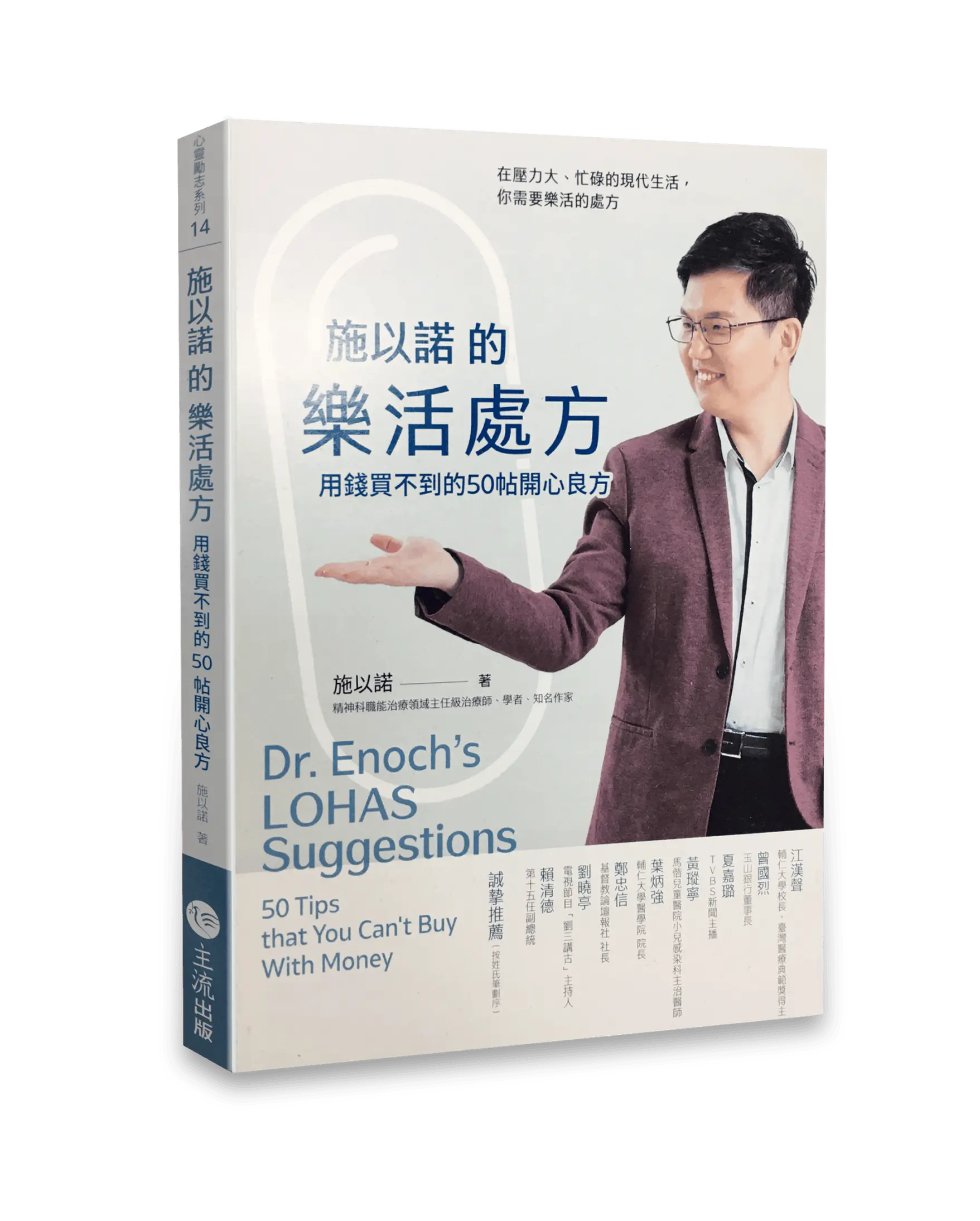 施以諾的樂活處方 書影
