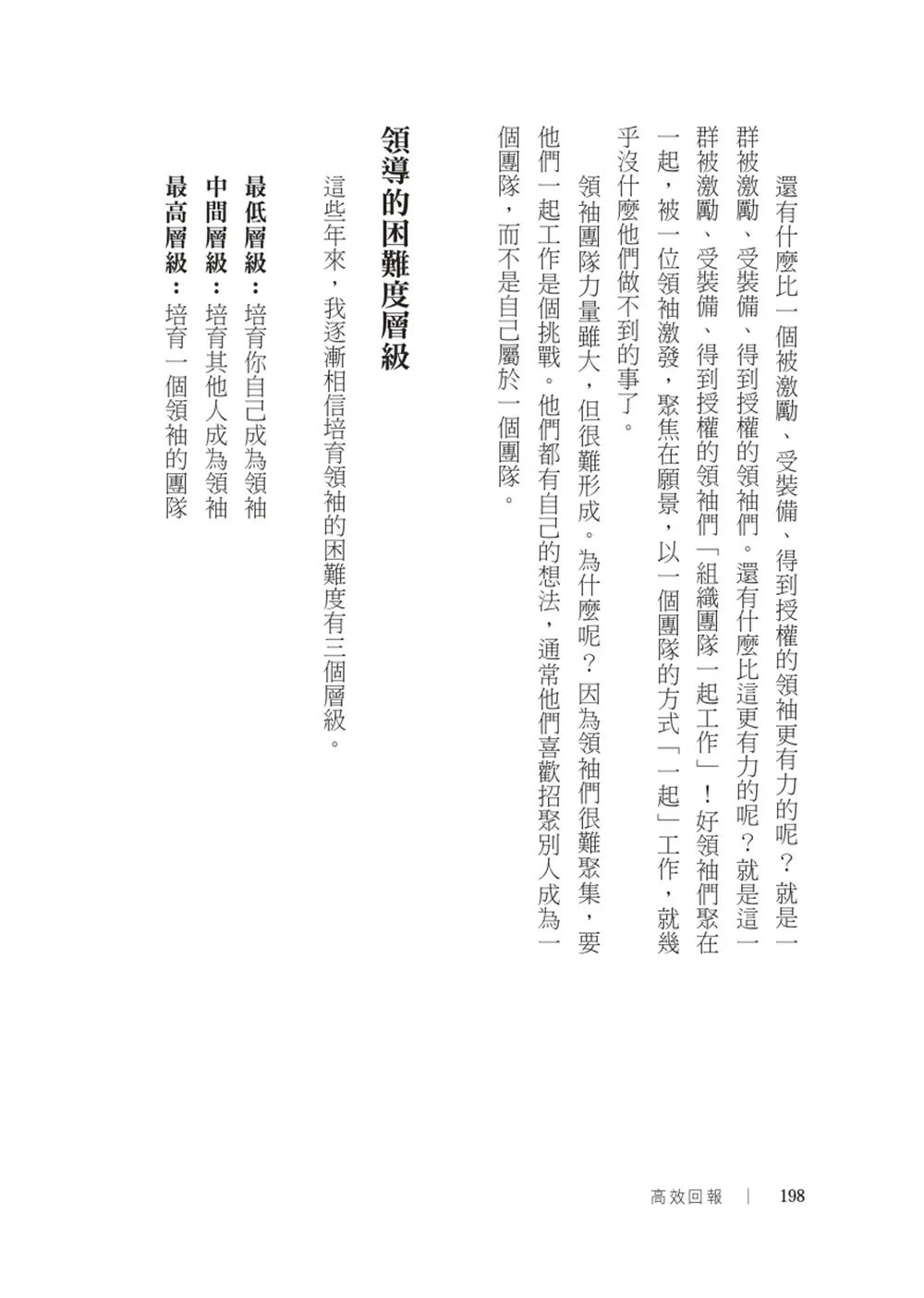 高效回報｜書摘第12張
