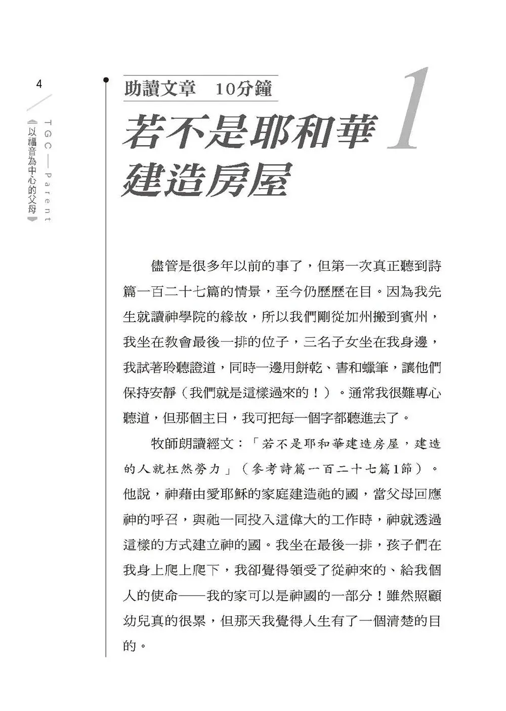 以福音為中心的父母（附教師指引）（繁體版） 書摘 b4