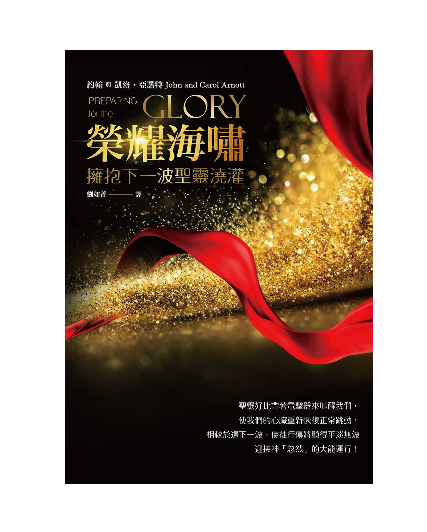 榮耀海嘯 書影