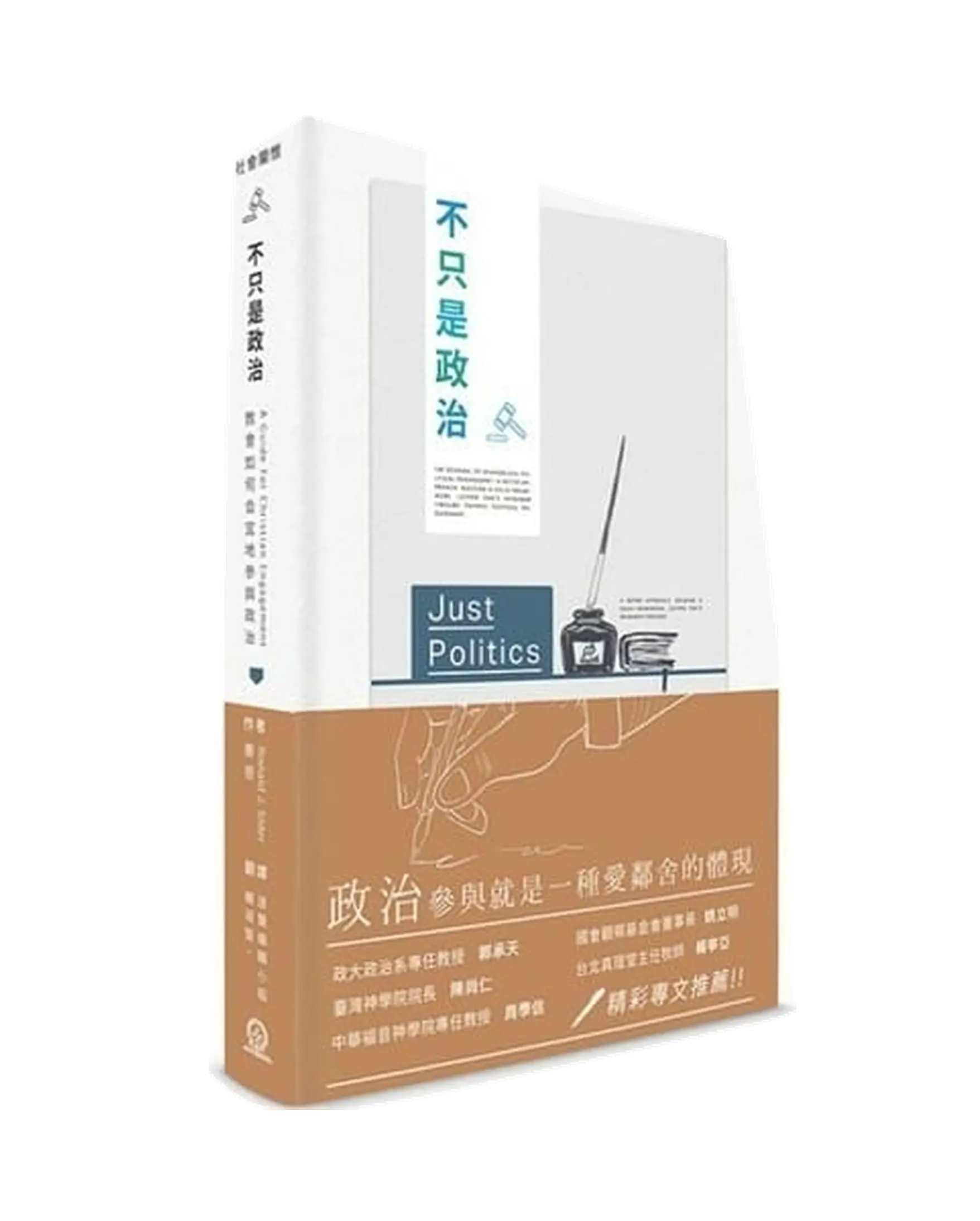 不只是政治 書影