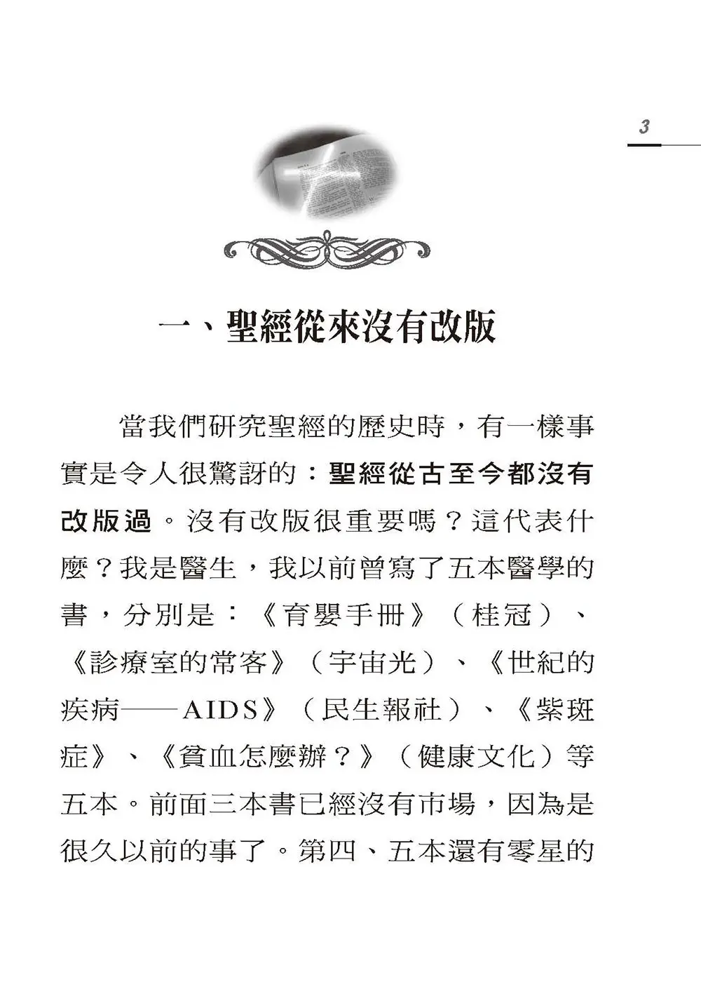 聖經：神賜給人類的寶貴禮物 書摘 b1