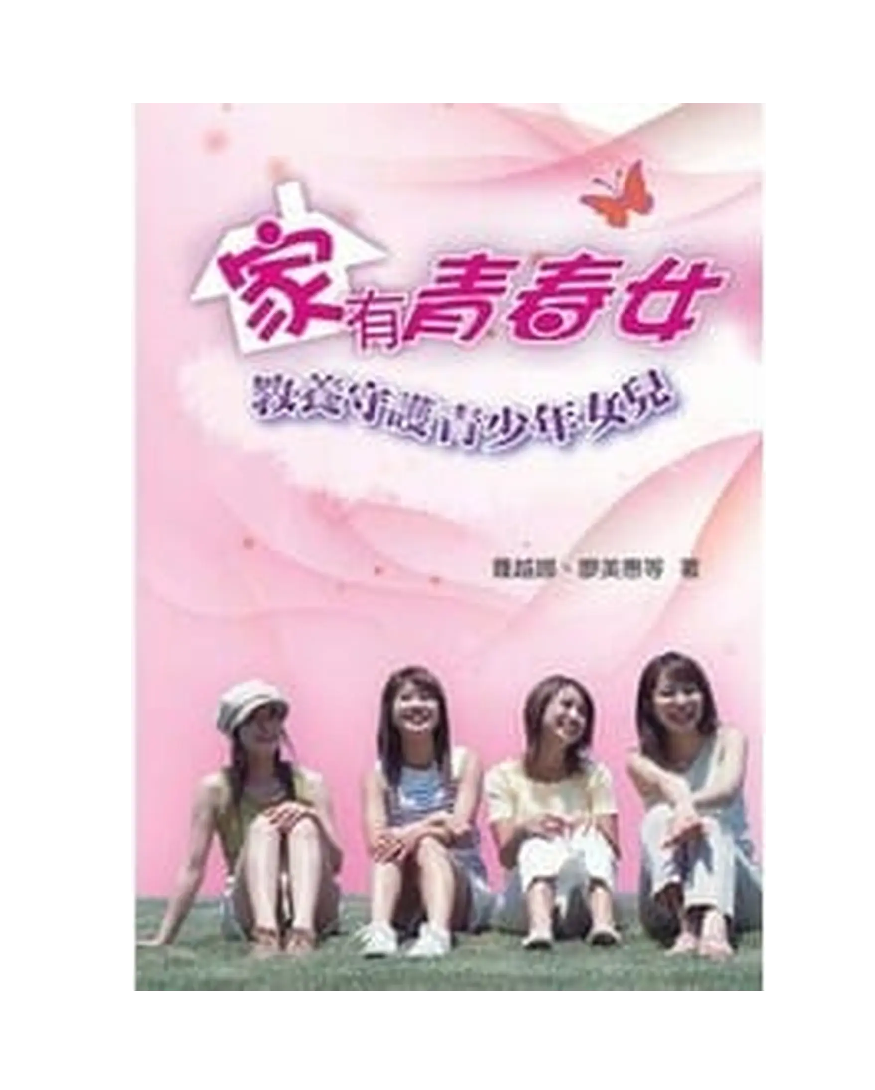 家有青春女 書影