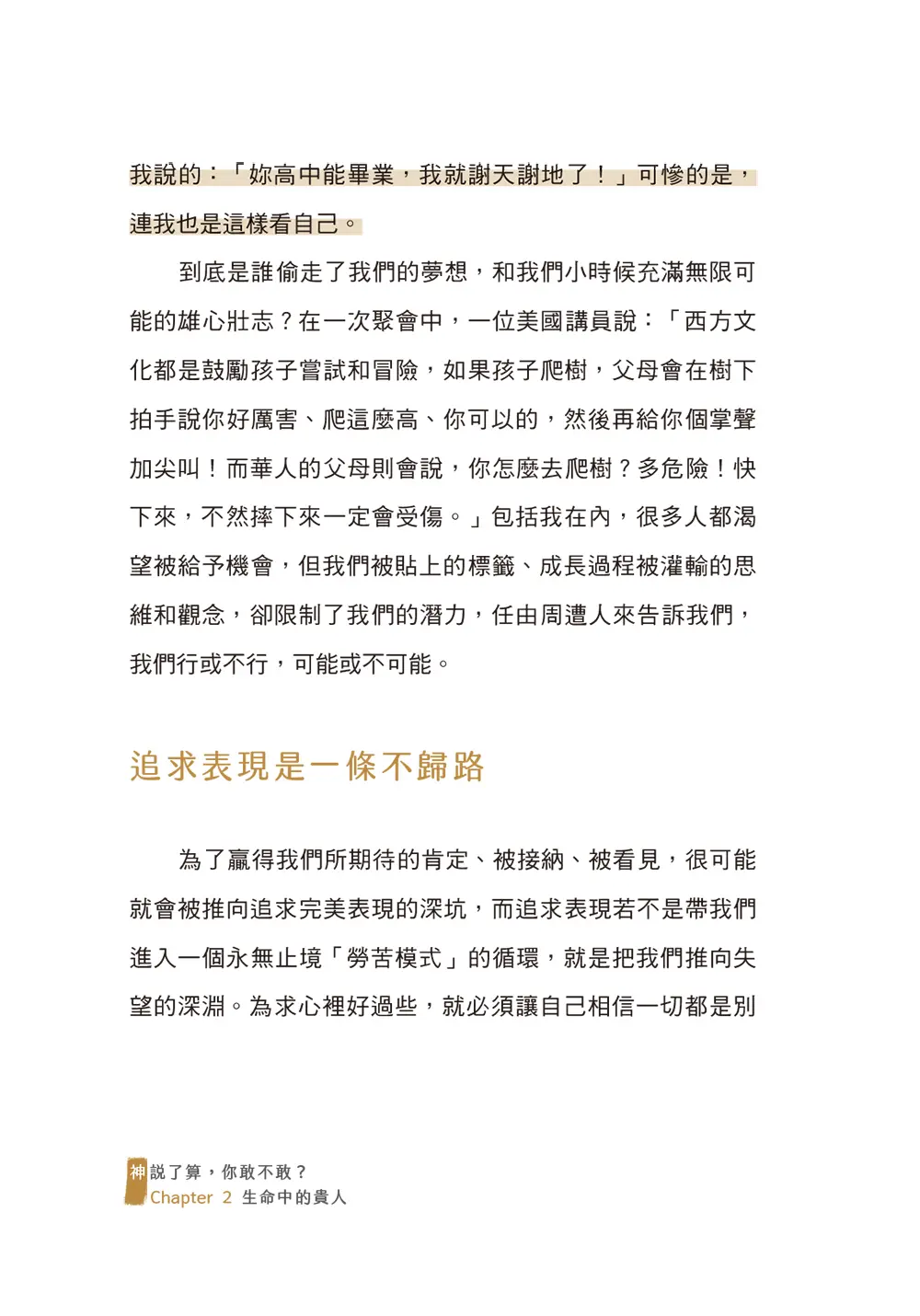 神說了算，你敢不敢？從叛逆少女到神說了算的人生超展開【內頁附贈獨家驚喜貼紙】 書摘 b15