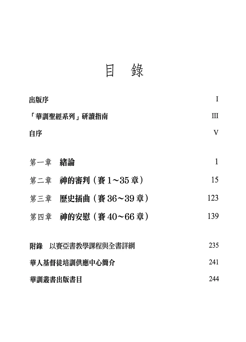 神必救贖－以賽亞書詮釋 POD 目錄 bi1
