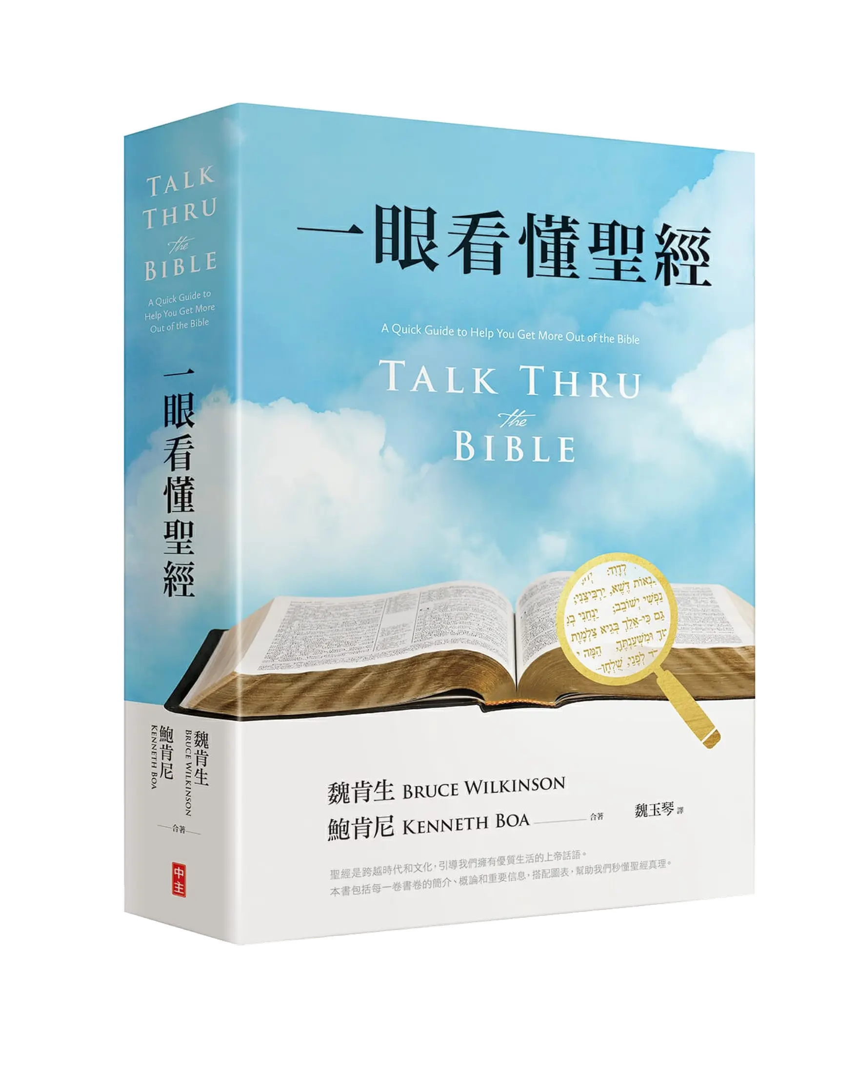 一眼看懂聖經 (POD) 平裝 書影