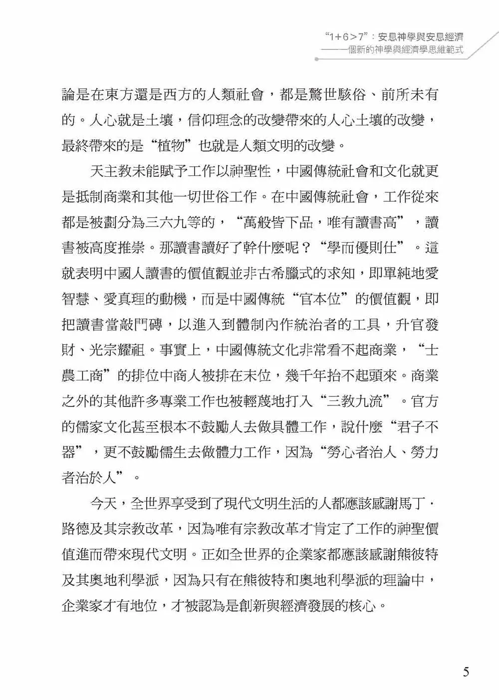 安息與安息經濟 書摘 b5